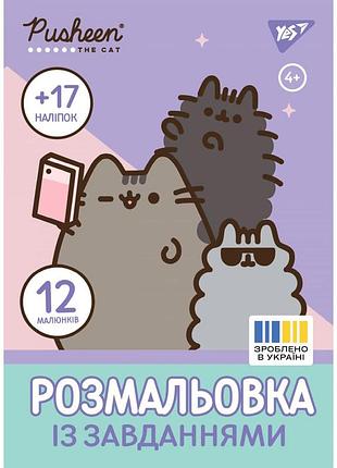 Раскраска а4 yes "pusheen" с наклейками и заданиями, 12 стр. (743223)
