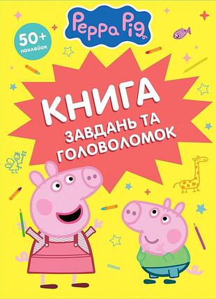 Детская книга-игра «книга задач и головоломок (50+ наклеек)», tm "peppa pig" (124760)