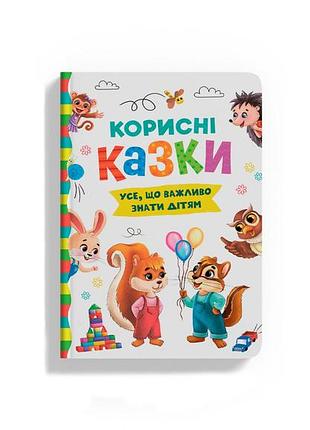 Книга полезные сказки (f00031114)