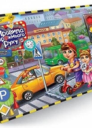 Гра настільна велика правила дорожнього руху українською
