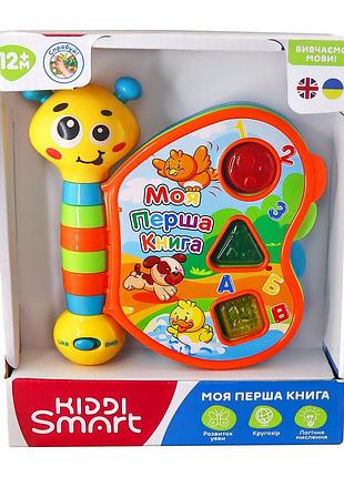 Двуязычная учебная книга kiddi smart – моя первая книга, укр./англ., для развития детей 3+ (3994t-ks)