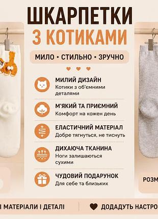 Жіночі шкарпетки з котиками та об’ємним декором «котячий настрій»