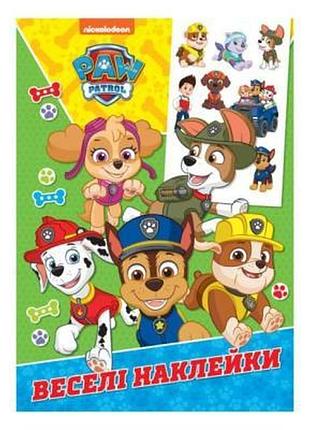 Веселі наклейки tm "paw patrol" (123357)
