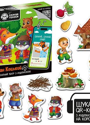 Игра развивающая vladi toys магнитный театр с аудиосказкой сказочные голоса "пан коцкий" vt3206-34