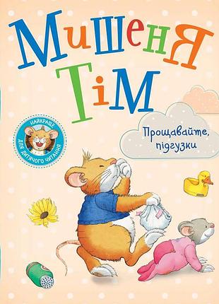 Мягкая игрушка мышонок тим для малышей, развивающая (123537)