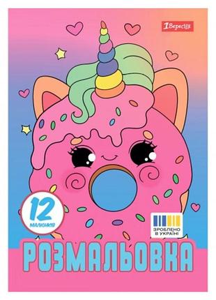 Раскраска а4 1сентября "для девушек", 12 стр.