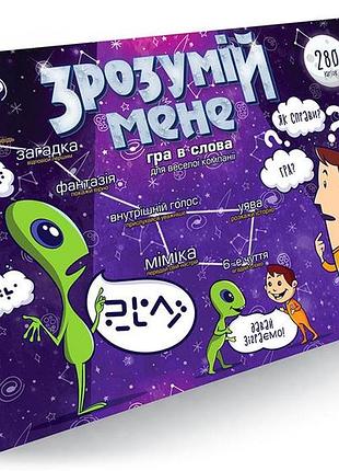 Гра велика "зрозумій мене" new