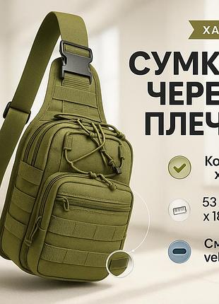 Тактическая сумка для мужчин на плечо, мужская сумка кроссбоди мужская тактика lv-82