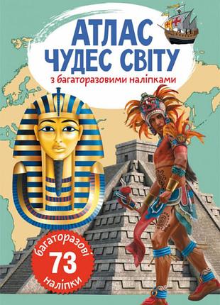 Книга з наліпками «атлас чудес світу», багаторазові наліпки (f00022064)