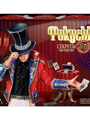 Набор для создания фокусов danko toys (f-50)