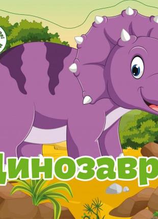 Книга "многократные наклейки. динозавры"
