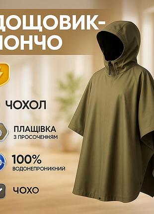 Пончо для рибалки, пончо для використання у польових умовах, чоловічий тактичний дощовик gi-69