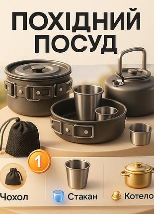 Набор для приготовления пищи для туризма halin, набор посуды рыбалки походная посуда в чехле aq-27