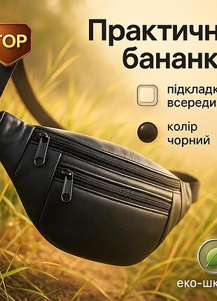 Удобная чорная мужская барсетка бананка, мужская бананка для бега черная унисекс ts-36