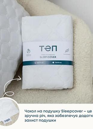 Чохол на подушку "sleepcover" 50*70 см (microfiber)