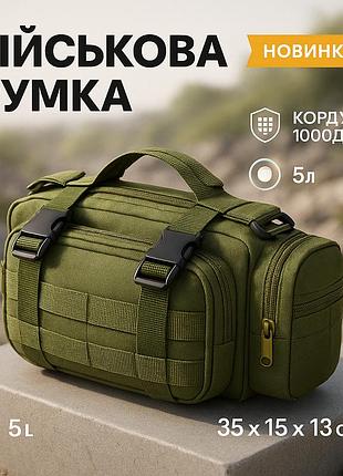 Сумка - підсумок тактична поясна tactical військова, сумка нагрудна з ременем на плече 5 літрів кордура хакі ld-57