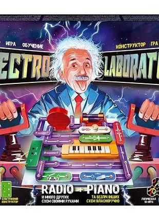 Електронний конструктор данко тойс "electro laboratory. radio+piano"