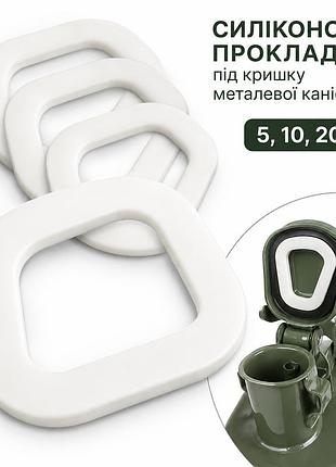 Силиконовая прокладка под крышку металлической канистры 5, 10, 20 л