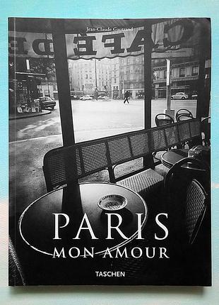 Книга фотоальбом "paris mon amour" jean-claude gautrand жан-клод готран чорно-білі ретро фотографії парижу перше оригінальне видання 2004 taschen