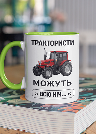 Чашка керамічна з принтом "трактористи можуть всю ніч" 330 мл, біла з зеленою ручкою