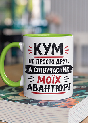 Чашка керамическая с принтом "кум не просто друг а алисьян авантюр" 330 мл, белая с зеленой ручкой