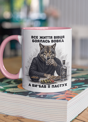 Чашка керамическая с принтом "все жизнь овца756 волка" 330 мл, белая с розовой ручкой
