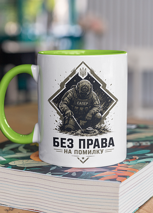 Чашка керамічна з принтом "сапер без права на помилку" 330 мл, біла з зеленою ручкою