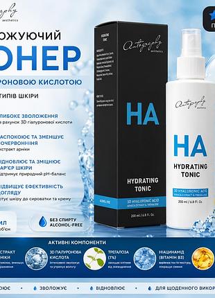Тонер для відновлення ph шкіри autography ha hydrating tonic 200 мл, гіалуроновий зволожуючий тонік для обличчя
