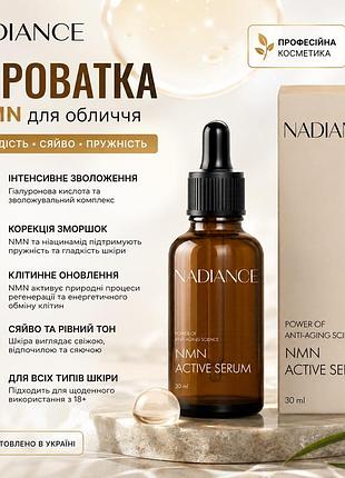 Сироватка з nmn nadiance для корекції зморшок та молодості шкіри 30 мл, професійна зволожувальна сироватка