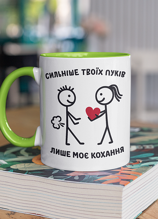 Чашка керамічна з принтом "сильніше твоїх пуків лише моє кохання" 330 мл, біла з зеленою ручкою