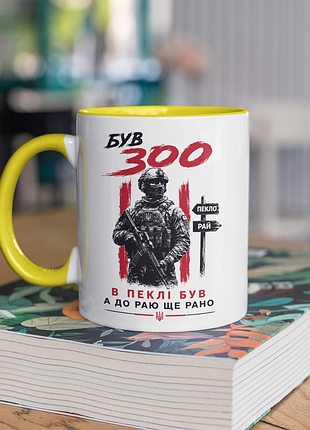 Чашка керамічна з принтом "був 300" 330 мл, біла з жовтою ручкою