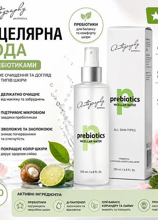 Премиум мицеллярная вода autography prebiotics micellar water 200 мл, деликатное средство для умывания и демакияжа