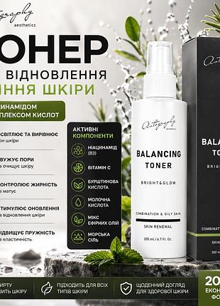 Балансуючий тонер для обличчя autography balancing toner 200 мл, тонік проти жирності та розширених пор
