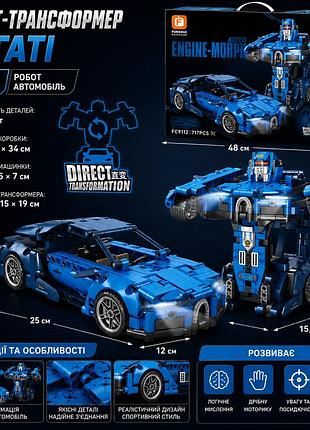 Конструктор робот трансформер bugatti 717 деталей спортивний автомобіль 2 в 1 синій