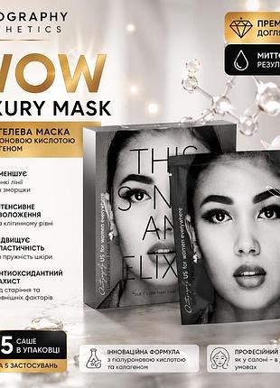 Омолоджуюча гідрогелева маска autography wow luxury mask 5 саше, зволожуюча колагенова маска від зморшок