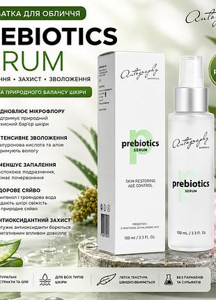 Сыворотка для лица autography prebiotics serum 100 мл, успокаивающий пребиотик-серум от акне и покраснений, сша