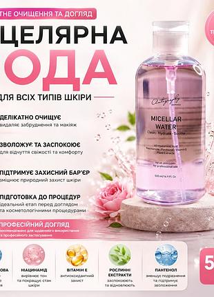 Міцелярна вода autography 500 мл, очищаючий гіалуроновий засіб для вмивання та підготовки шкіри в салоні