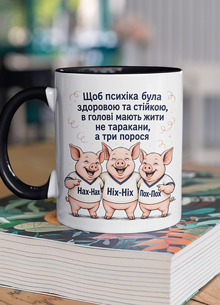 Чашка керамическая с принтом "чтоб психика была здорова" 330 мл, белая с черной ручкой