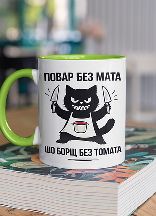 Чашка керамічна з принтом "повар без мата шо борщ без томата" 330 мл, біла з зеленою ручкою