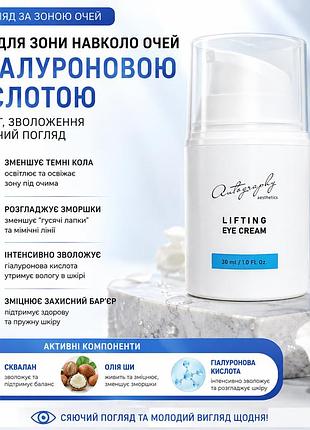 Крем вокруг глаз с гиалуроновой кислотой autography ha lifting eye cream 30 мл, лифтинг-крем от отеков под глазами
