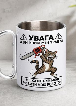 Кружка металлическая с принтом "не говорите как мне делать мою работу" 400 мл с карабином туристическая, белая
