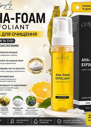 Кислотная пенка для умывания autography aha-foam exfoliant 200 мл, пенка-эксфолиант для лица и тела из сша