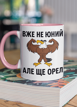 Чашка керамическая с принтом "уже не юный но еще орел" 330 мл, белая с розовой ручкой