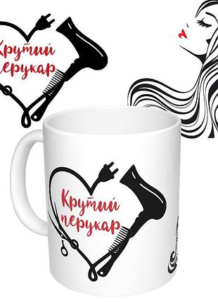 Чашка з принтом 65372 крутий перукар (черная)