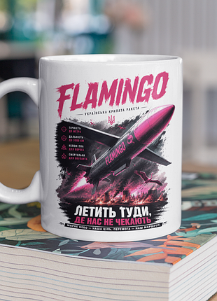 Чашка керамічна з принтом "flamingo українська крилата ракета" 330 мл, біла