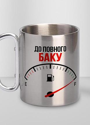 Кружка металлическая с карабином туристическая "к полному баку" 400 мл серебристая