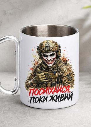 Кружка металева з принтом "посміхайся поки живий" 400 мл з карабіном туристична, біла