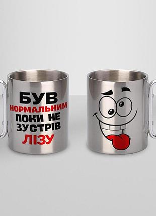 Кружка металева з карабіном туристична "був нормальним поки не зустрів лізу" 400 мл срібляста
