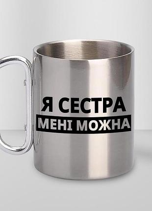Кружка металлическая с принтом "я ужина мне можно" 400 мл с карабином туристическая, серебристая