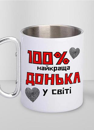 Кружка металлическая с карабином туристическая "100% лучшая дочка" 400 мл белая